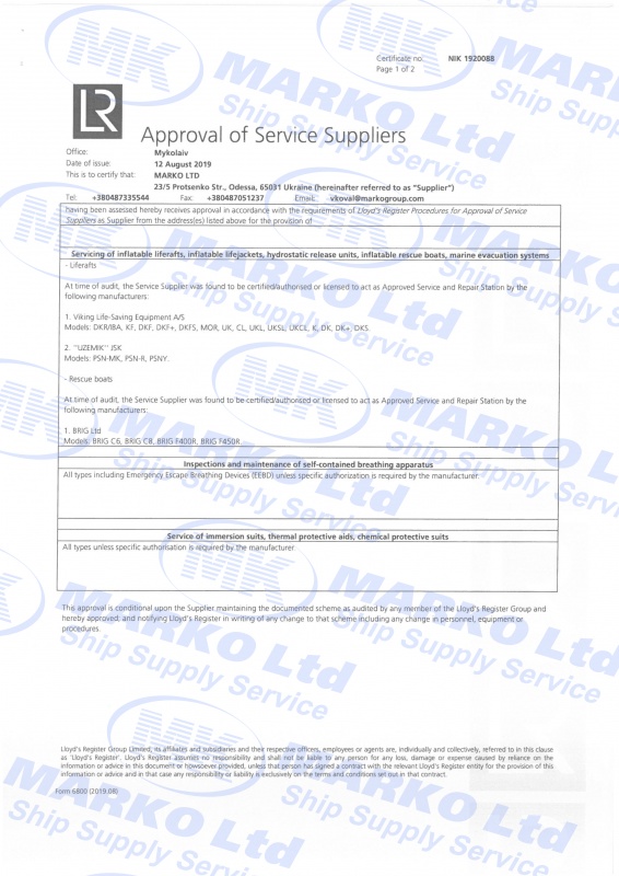 Сертифікат постачальника послуг Lloyd's Register, PPE